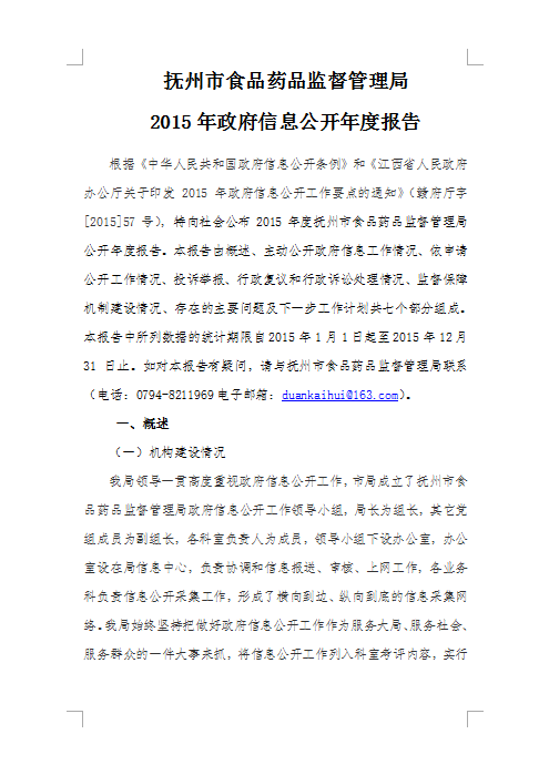 抚州市食品药品监督管理局人事任命强化监管力量建设