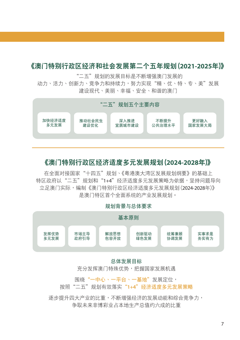 2024年新澳门开码结果,决策资料解释落实_vShop43.633