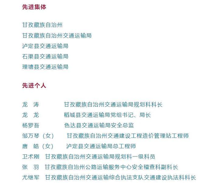 康定县交通运输局人事任命最新动态