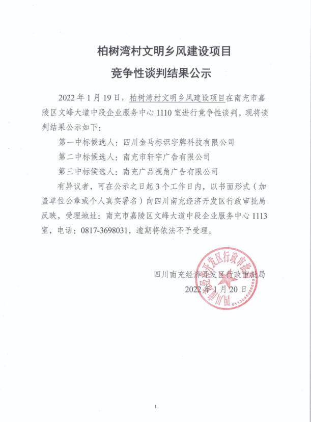 公家湾村委会人事任命揭晓，新篇章启航