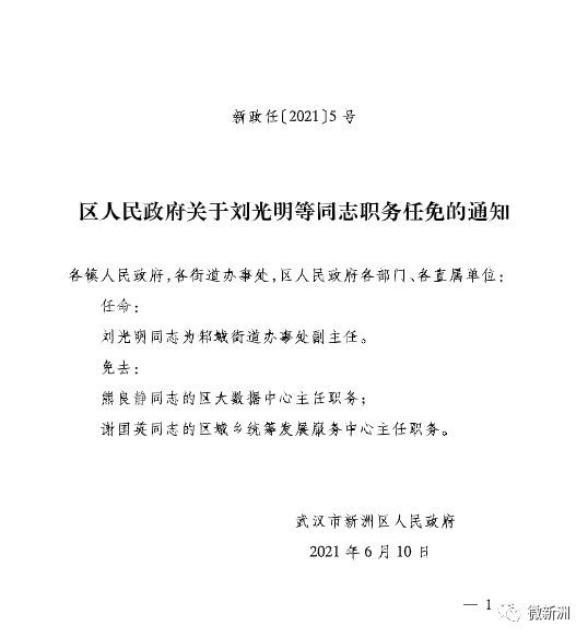 昌坚村人事任命揭晓，引领村庄开启新篇章