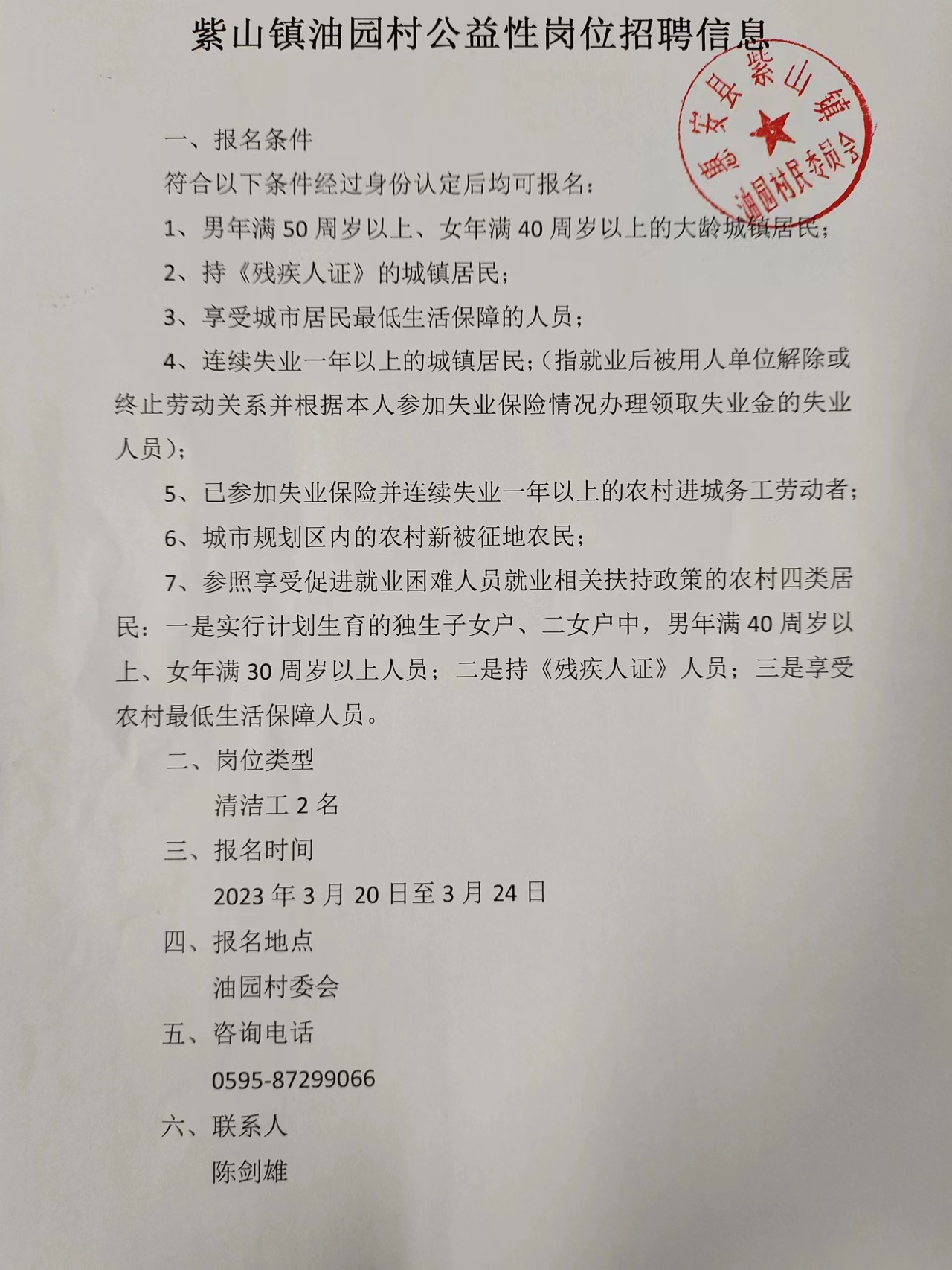 张举塬村委会最新招聘启事概览